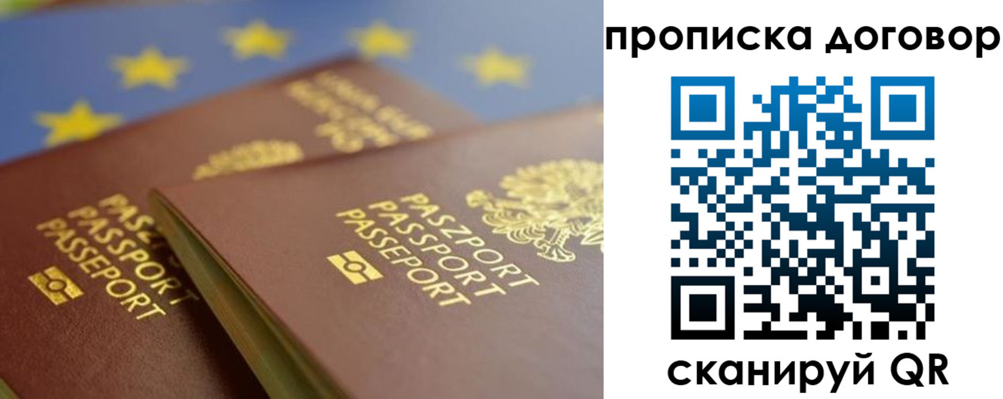 временная регистрация гарантия в Барнауле