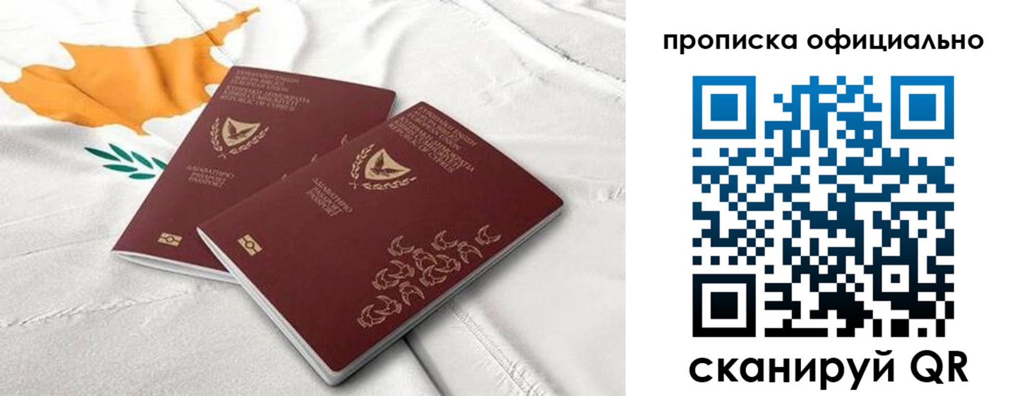 прописка регистрация в Барнауле