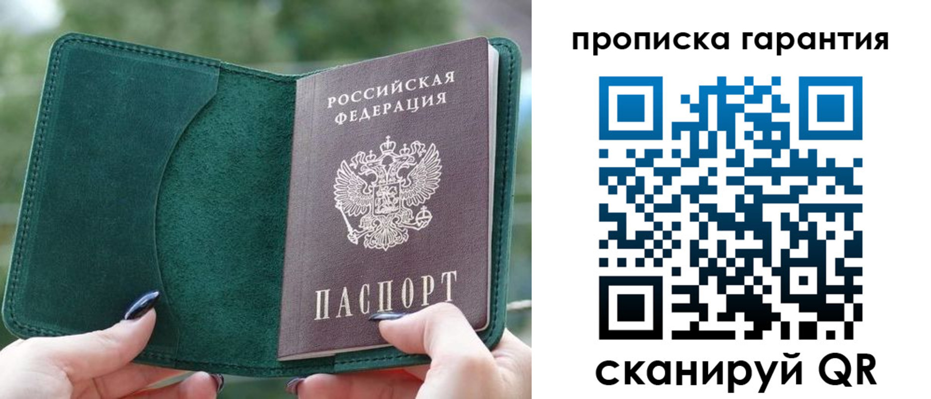 прописка для работы в Барнауле