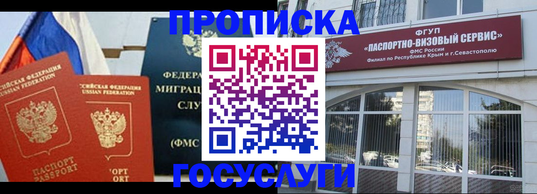 временная регистрация собственник в Барнауле