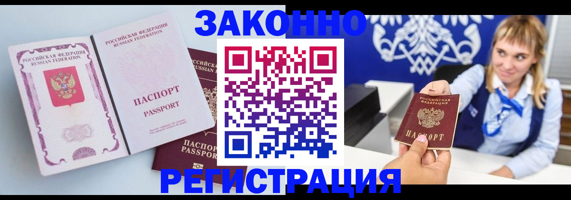 временная регистрация для всех в Барнауле