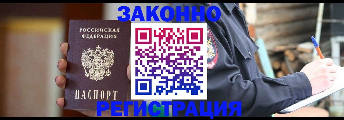 прописка для военкомата в Барнауле