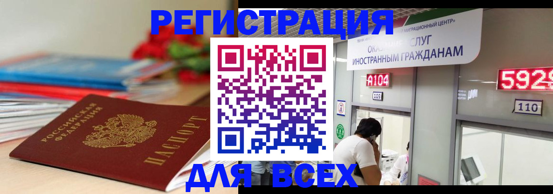 временная регистрация надежно в Барнауле