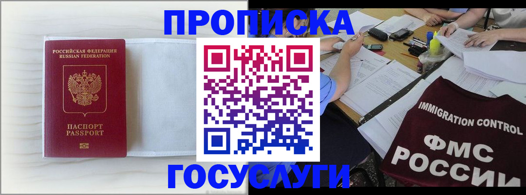 прописка для военкомата в Барнауле