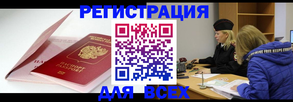 прописка ребенка в Барнауле