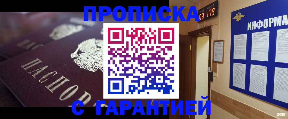 временная регистрация надежно в Барнауле