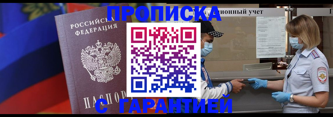 миграционный учет в Барнауле