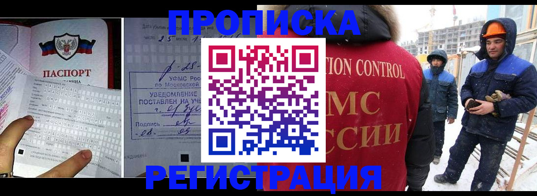 временная регистрация законно в Барнауле