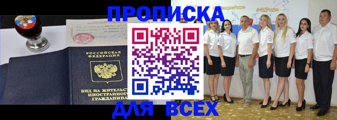 прописка штамп в Барнауле