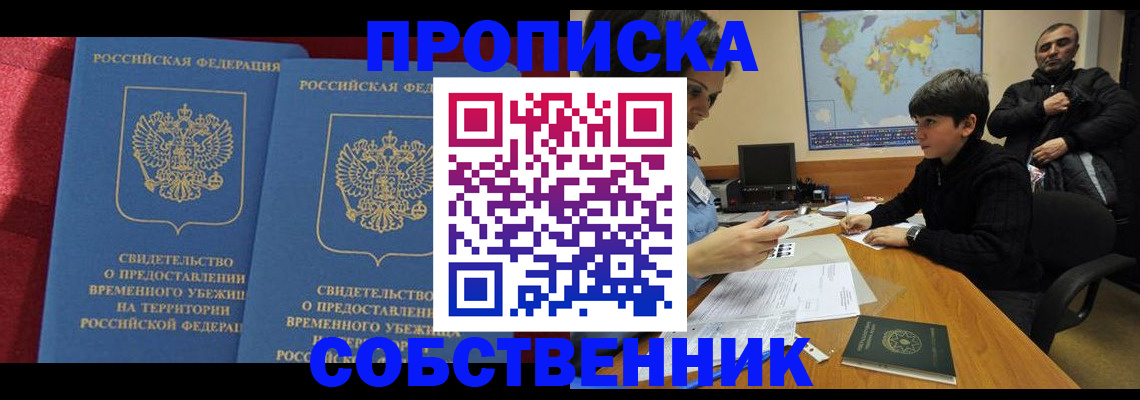временная регистрация госуслуги в Барнауле