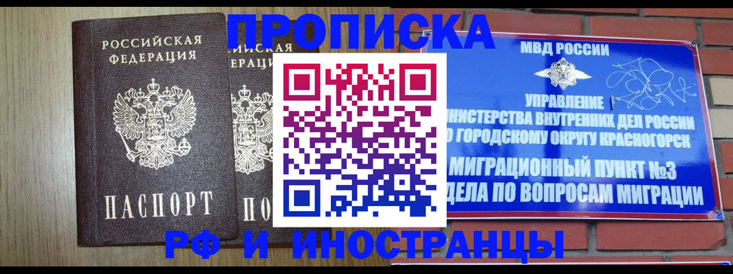 временная регистрация 2025 в Барнауле