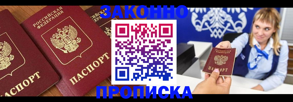 временная регистрация для школы в Барнауле